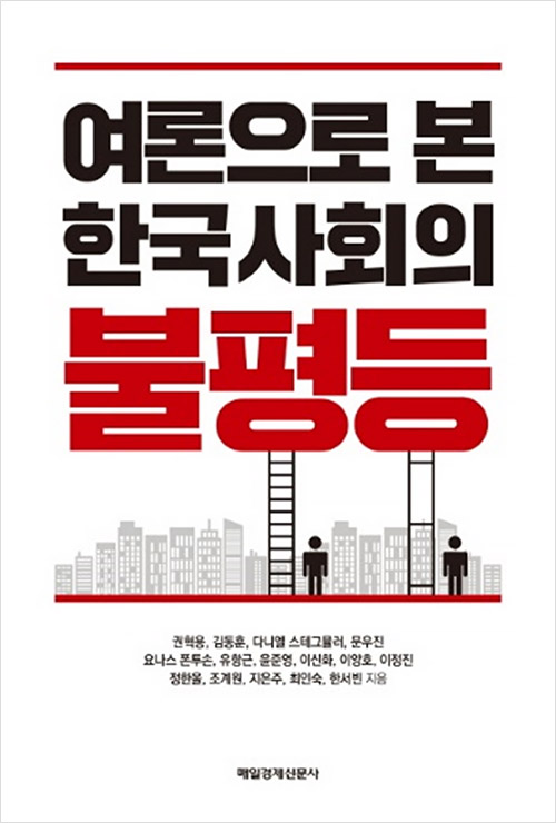 고려대학교 불평등과 민주주의연구센터(CSID)와 정기 조사 진행, 연구논문 및 단행본 출간(여론으로 본 한국사회 불평등, 불평등 시대의 시장과 민주주의 연구)