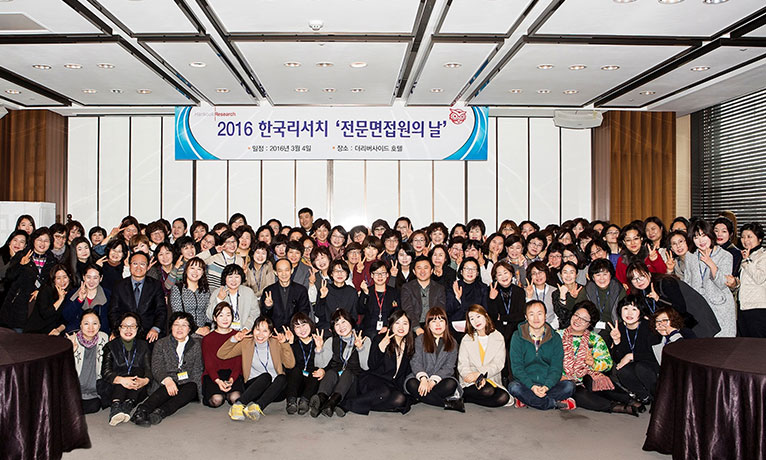 한국리서치 전문면접원의 날 행사
