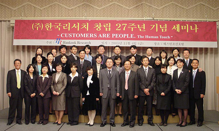 2005 Client Seminar hosted by Hankook Research