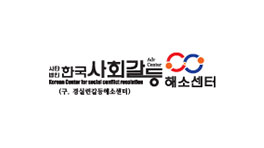 Korean Conflict Resolution Center
