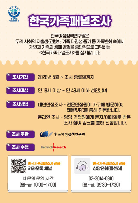 2026 한국가족패널조사