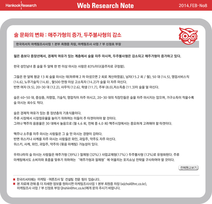Web Research Note - 술 문화가 변하였다.