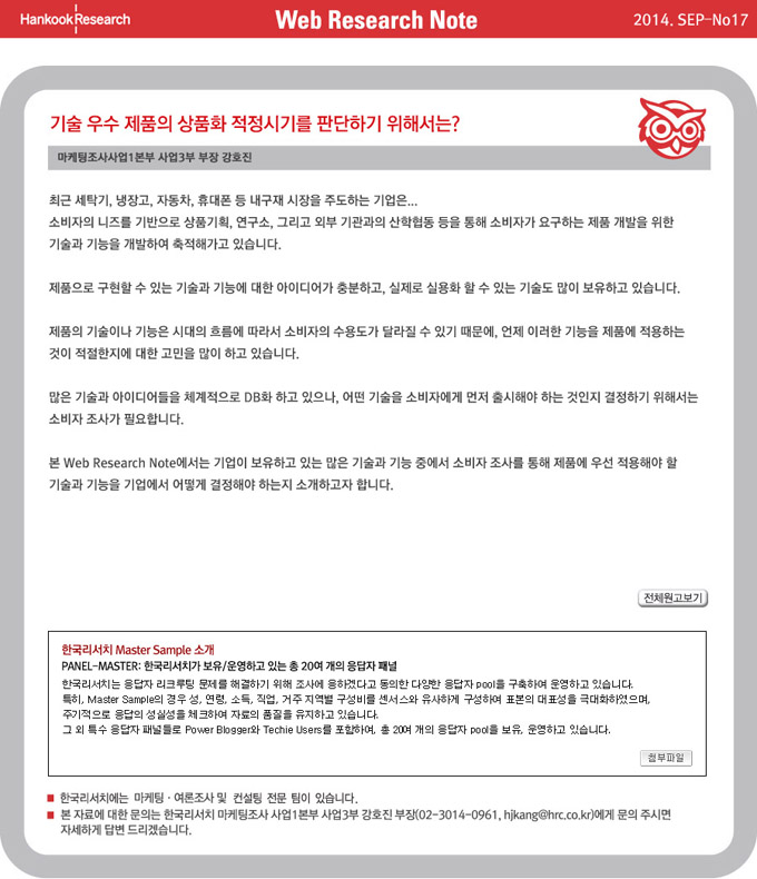 Web Research Note - 기술 우수 제품의 상품화 적정시기를 판단하기 위해서는?