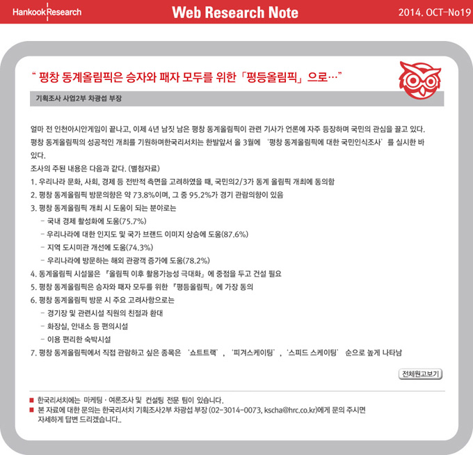 Web Research Note - 평창 동계올림픽은 승자와 패자 모두를 위한 [평등올림픽]으로…