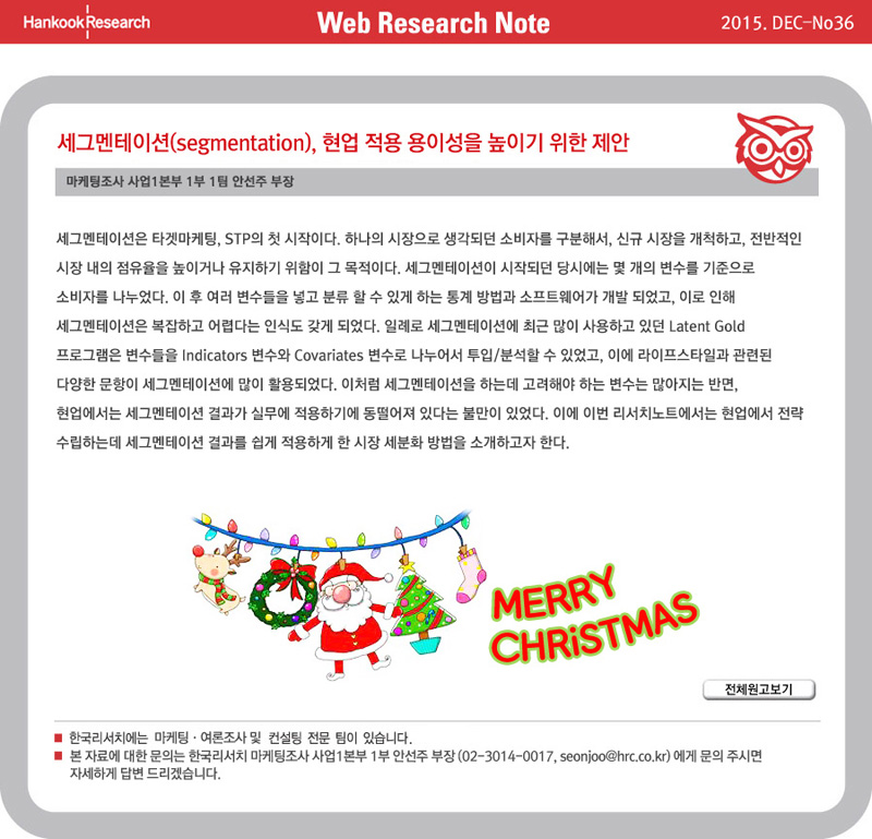 Web Research Note - 세그멘테이션(segmentation),현업 적용 용이성을 높이기 위한 제안